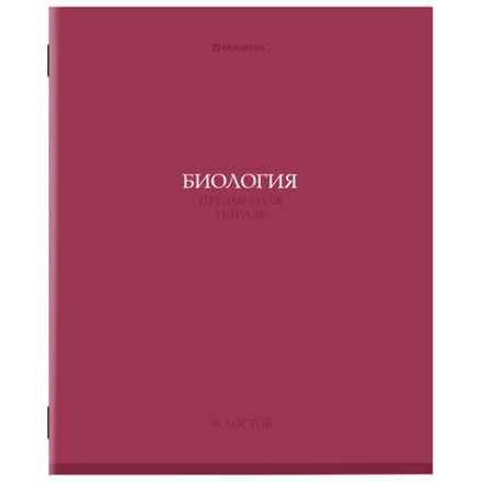 Тетрадь предметная "КОЛОР" 36 л., обложка мелованная бумага, БИОЛОГИЯ, клетка, BRAUBERG, 405072