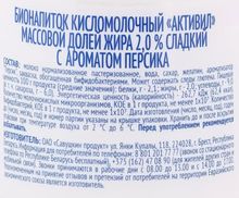 Бионапиток кисломолочный &quot;Активил&quot; Персик 500г. Савушкин