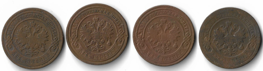 2 копейки 1898, 1899, 1900, 1901 года СПБ Николай II - 4 шт. (F)
