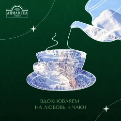 Черный чай высокогорный листовой Ahmad Tea, 200 г