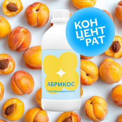 Абрикос (Концентрат)
