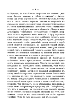 Монетный вопрос. Издание второе дополненное | А.Д. Поленов