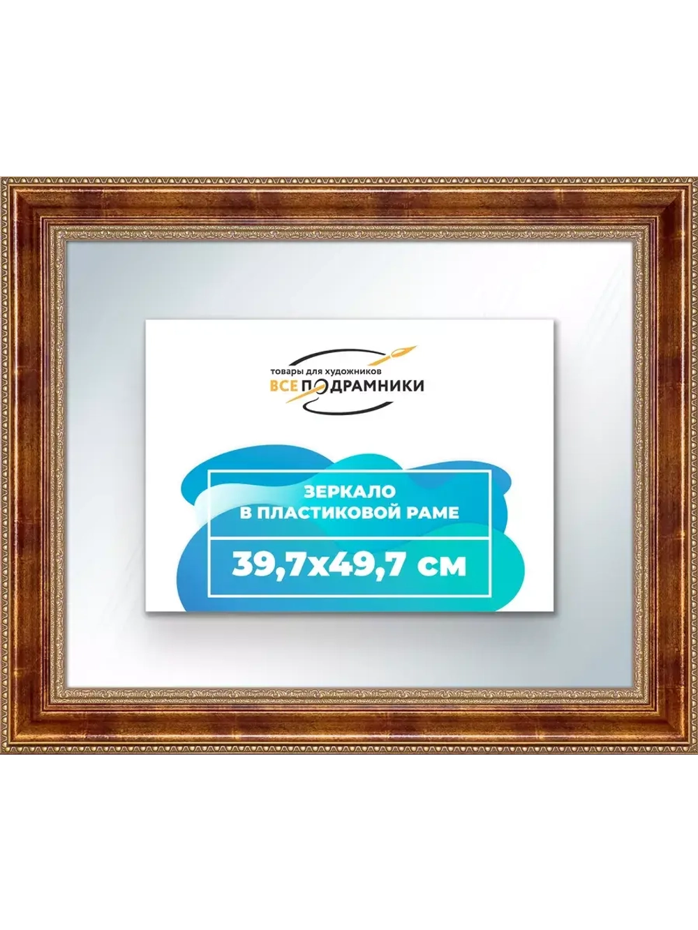 Зеркало 39,7x49,7 настенное в раме