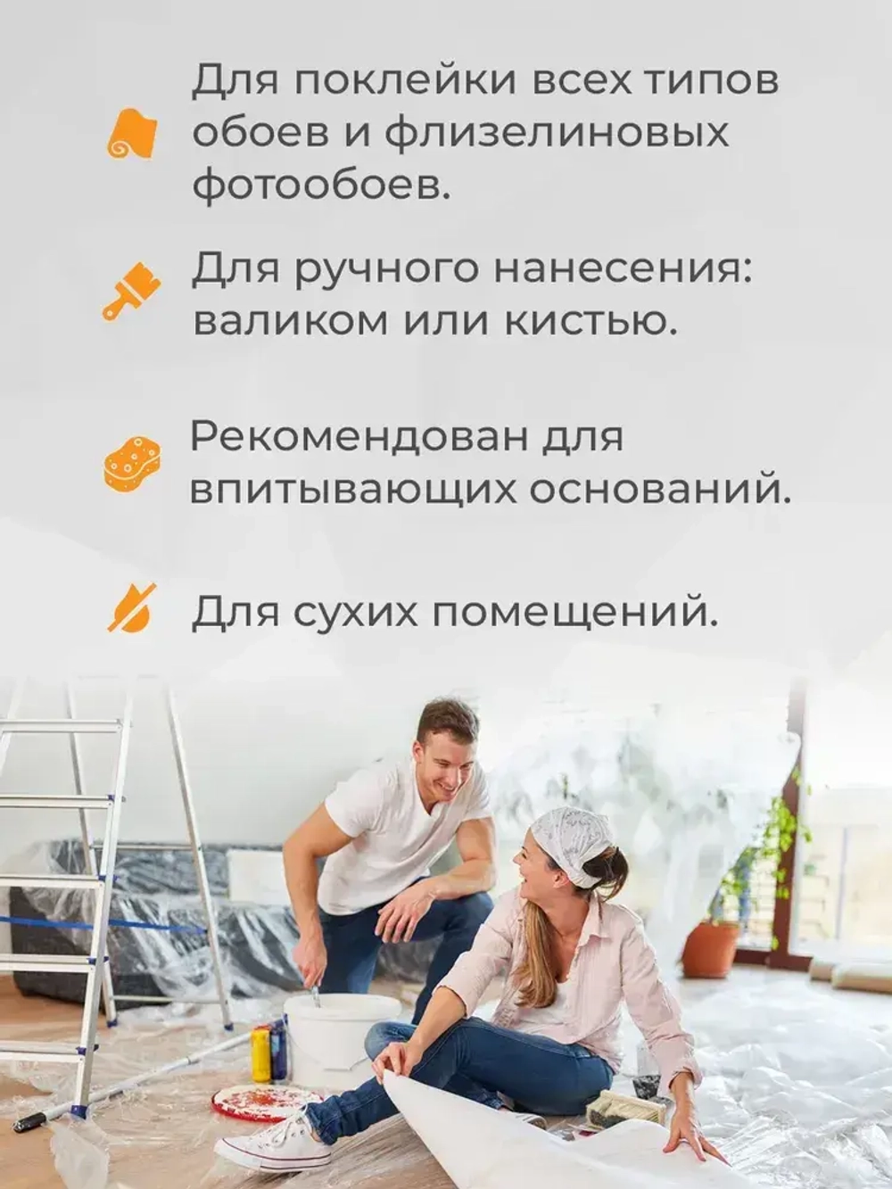 Обойный клей для всех типов обоев, универсальный 220 грамм