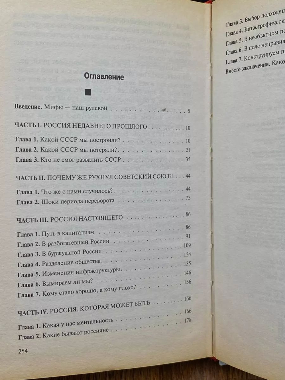 Россия будущего