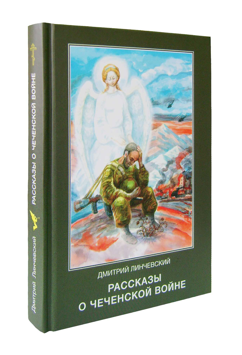Рассказы о чеченской войне (все рассказы основаны на реальных событиях; доля художественного вымысла — минимальна)