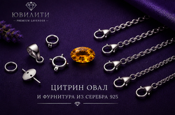 Цитрин Овал