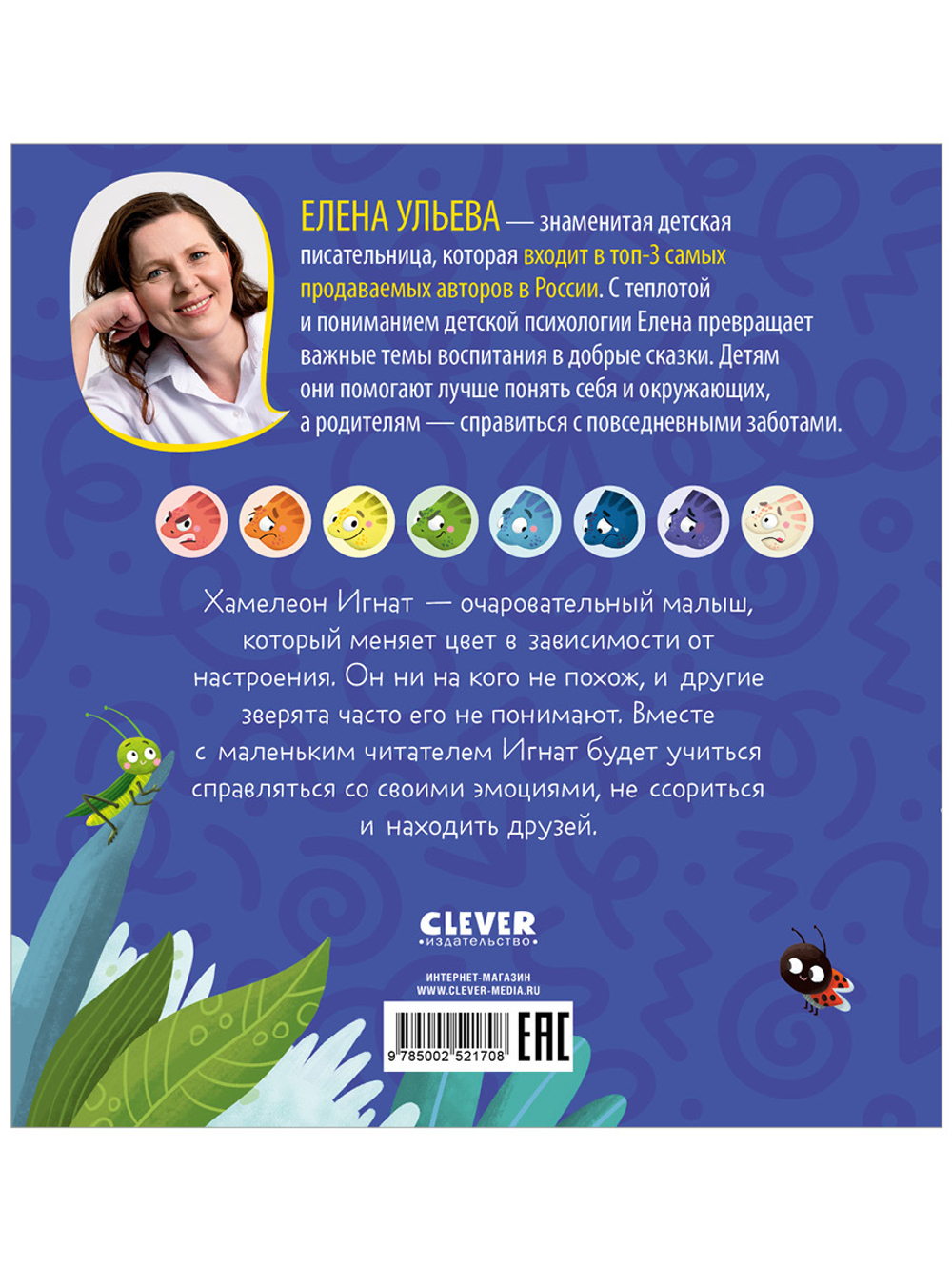 Первые эмоции. Хамелеон Игнат умеет дружить