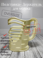 Держатель для молока Лимонный НК