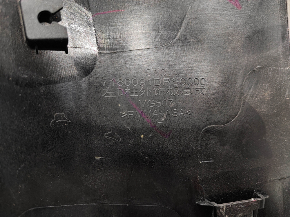 Накладка задней левой багажной стойки GAC GS8 2 21-нв Б/У Оригинал 7180091DRS0000M10