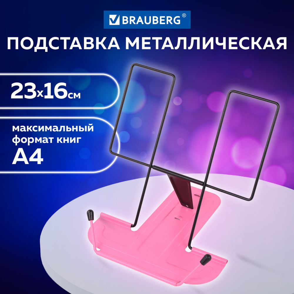 Подставка для книг и учебников BRAUBERG LINE металлическая розовая европодвес (6 штук в упаковке)