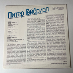 Винтажная виниловая пластинка LP Питер Гейбриэл Peter Gabriel (СССР 1989) Red Rain
