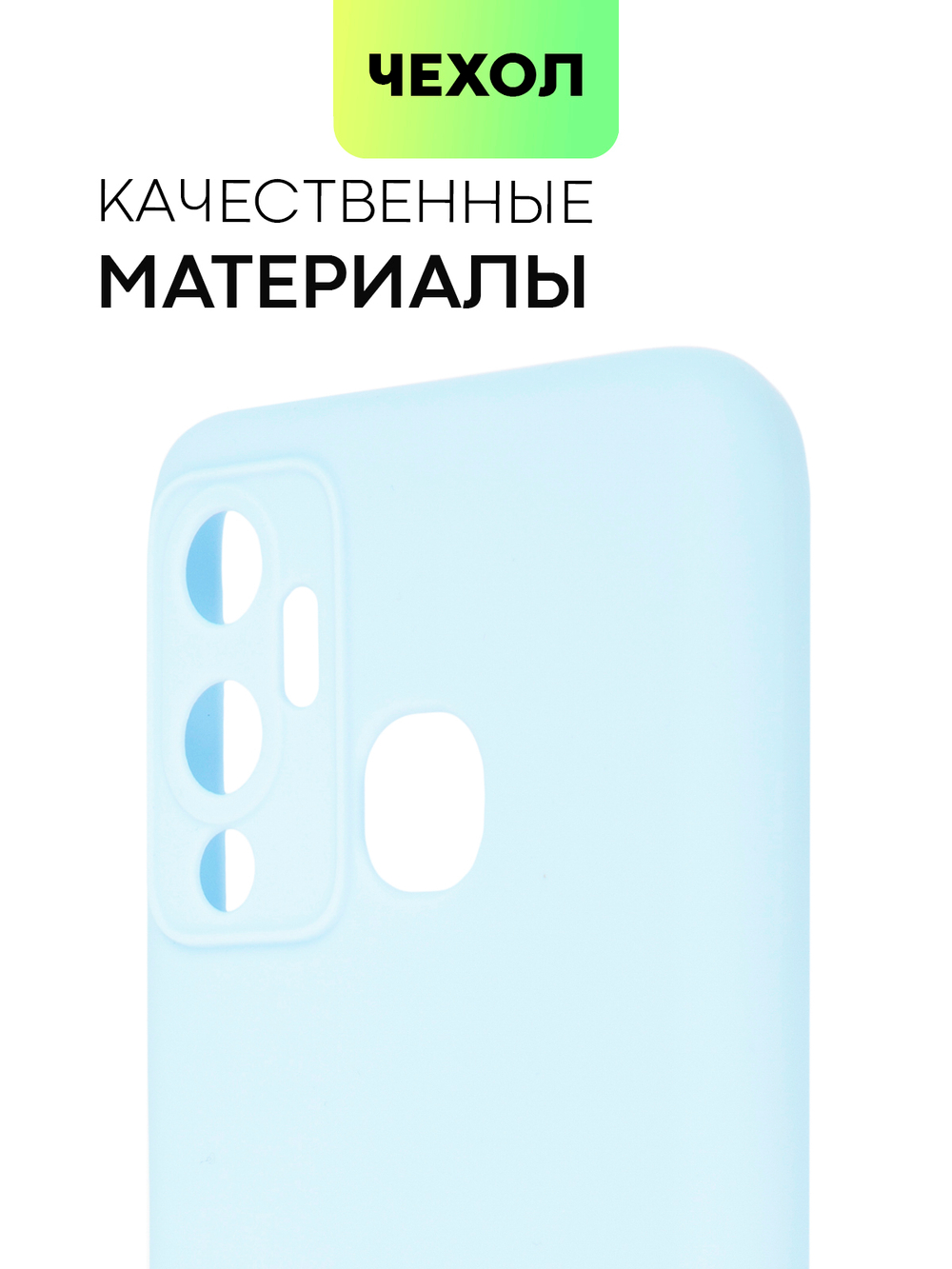 Чехол BROSCORP для Infinix Hot 12 Play оптом (арт. INF-HOT12PLAY-COLOURFUL-LIGHTBLUE)