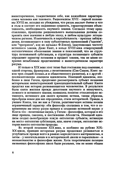 Исторические типы рациональности. том II | П. П. Гайденко