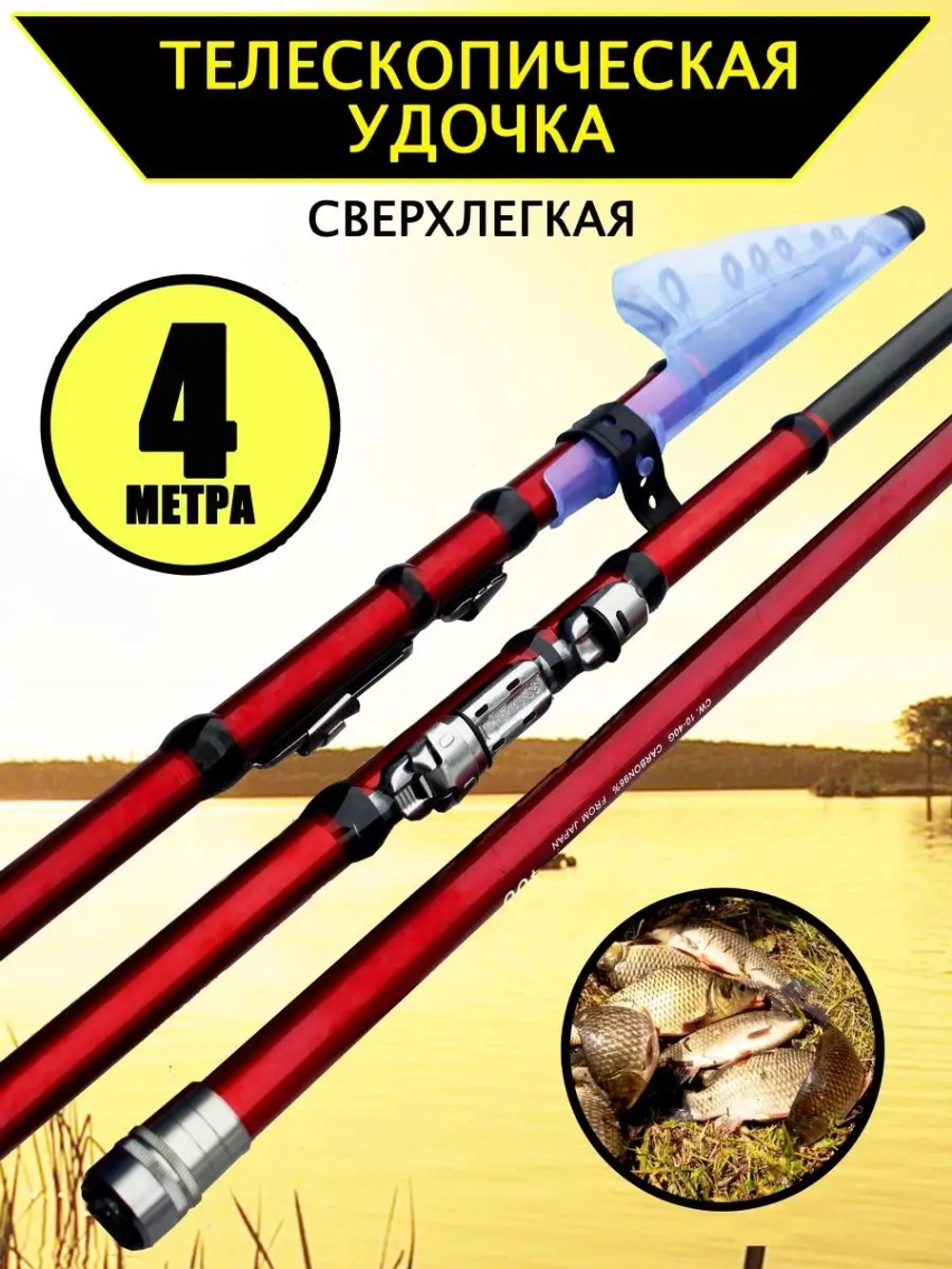 Удочка шимано 4м