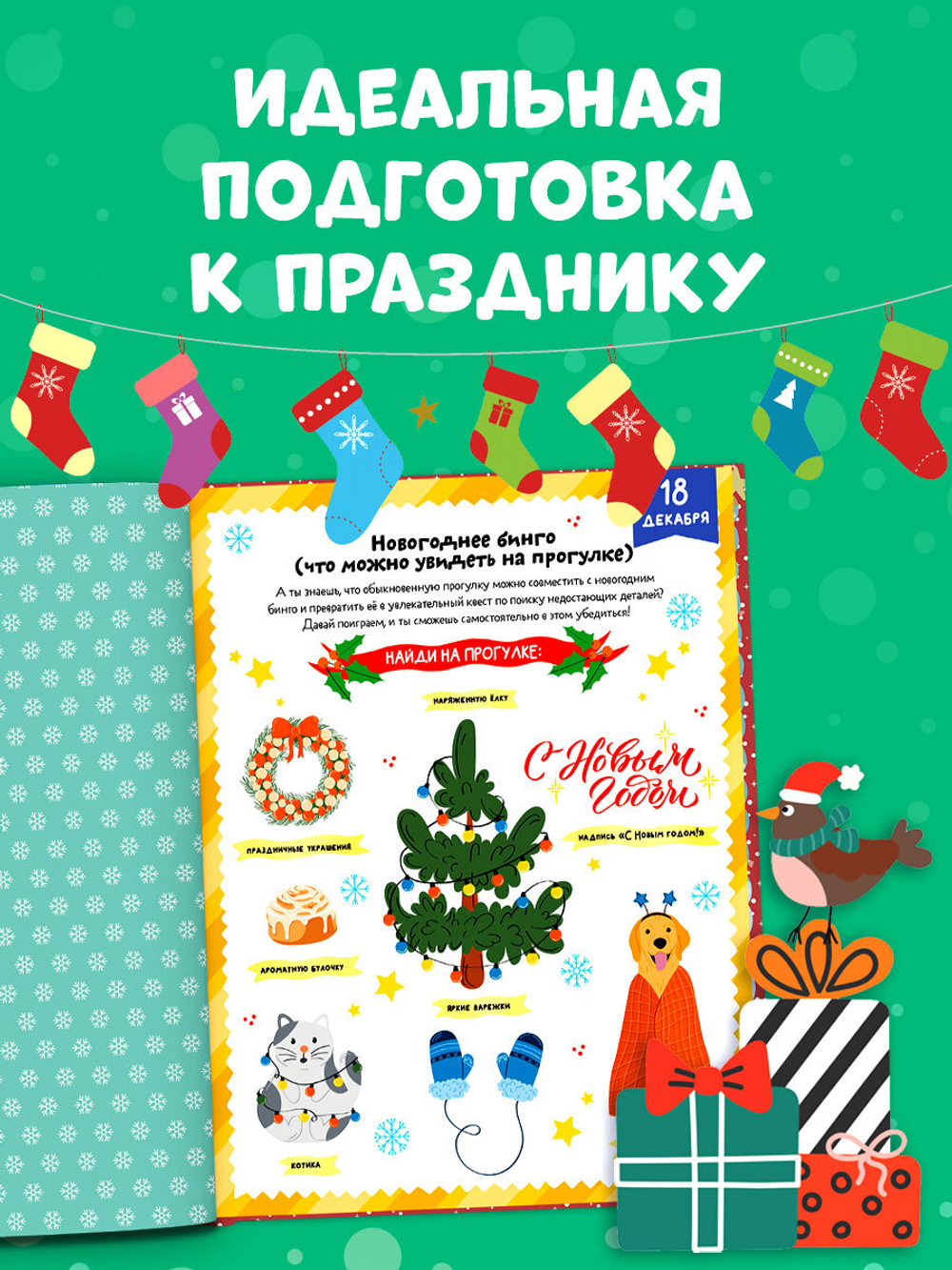 Новый год. В ожидании Нового года. Адвент календарь.