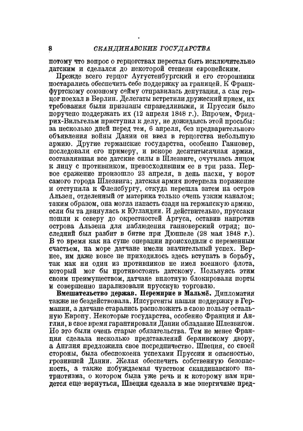 История XIX века. Том VI. Издание 1938 года | Э. Лависс