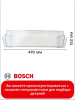 Полка балкона двери для холодильника 00709636