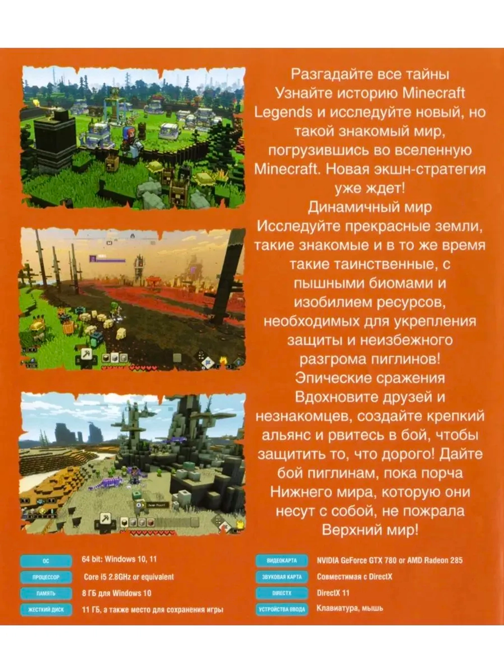 Minecraft Legends (ФЛЕШКА)