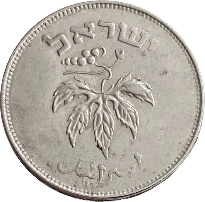 50 прут 1954 Израиль (магнетик) XF