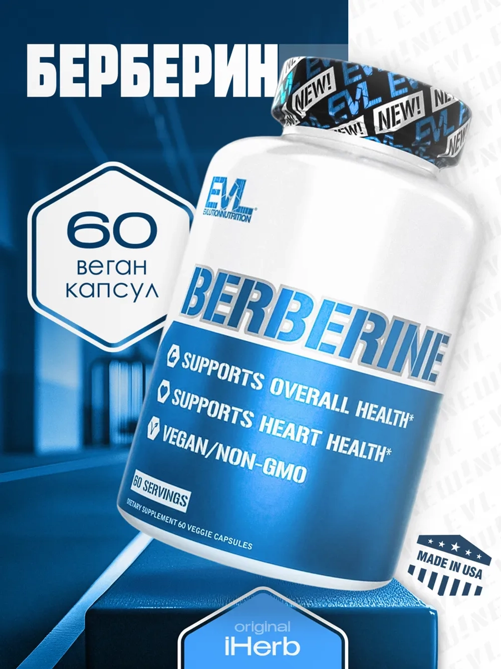 Берберин 60 веган капсул