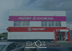 Супермаркеты "Магнит"