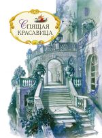 Кот в сапогах. Сказки (ил. А. Власовой)
