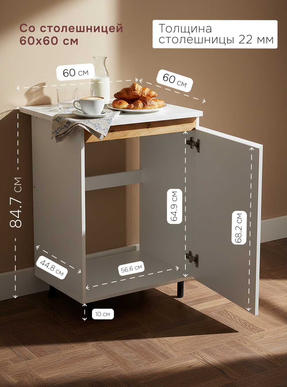 Кухонный модуль напольный 60х60х85, Валенсия, под мойку, со столешницей, тумба под раковину с дверью, на ножках, белая, Dipriz