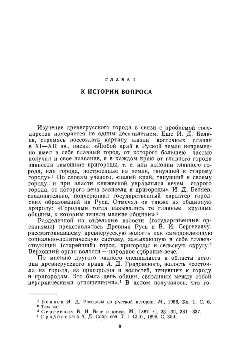 Города-государства Древней Руси | И.Я. Фроянов; А.Ю. Дворниченко