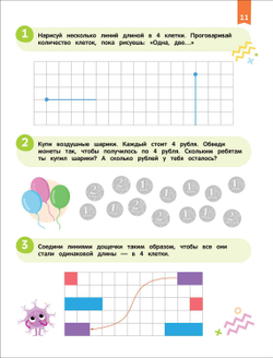 Скорошкола. Нейроигры для обучения счету. Состав числа 5+