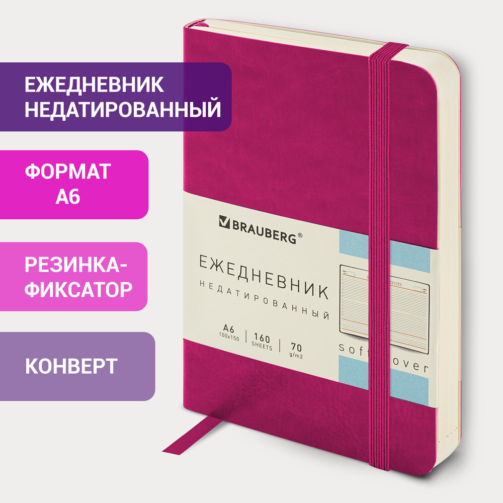 Ежедневник недатированный малый 100х150 мм А6 BRAUBERG "Metropolis Ultra" под кожу 160 л. красный (3 штуки в упаковке)