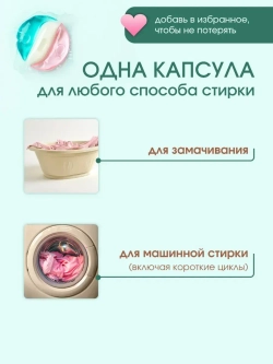 Капсулы для стирки 46 шт