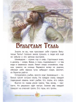 Легенды о героях