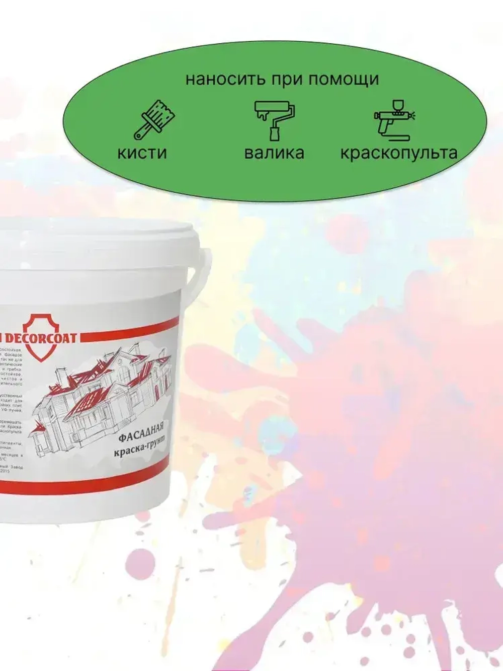 DECORCOAT Краска Быстросохнущая, Акриловая, Силиконовая, Матовое покрытие, 1.2 кг, черный