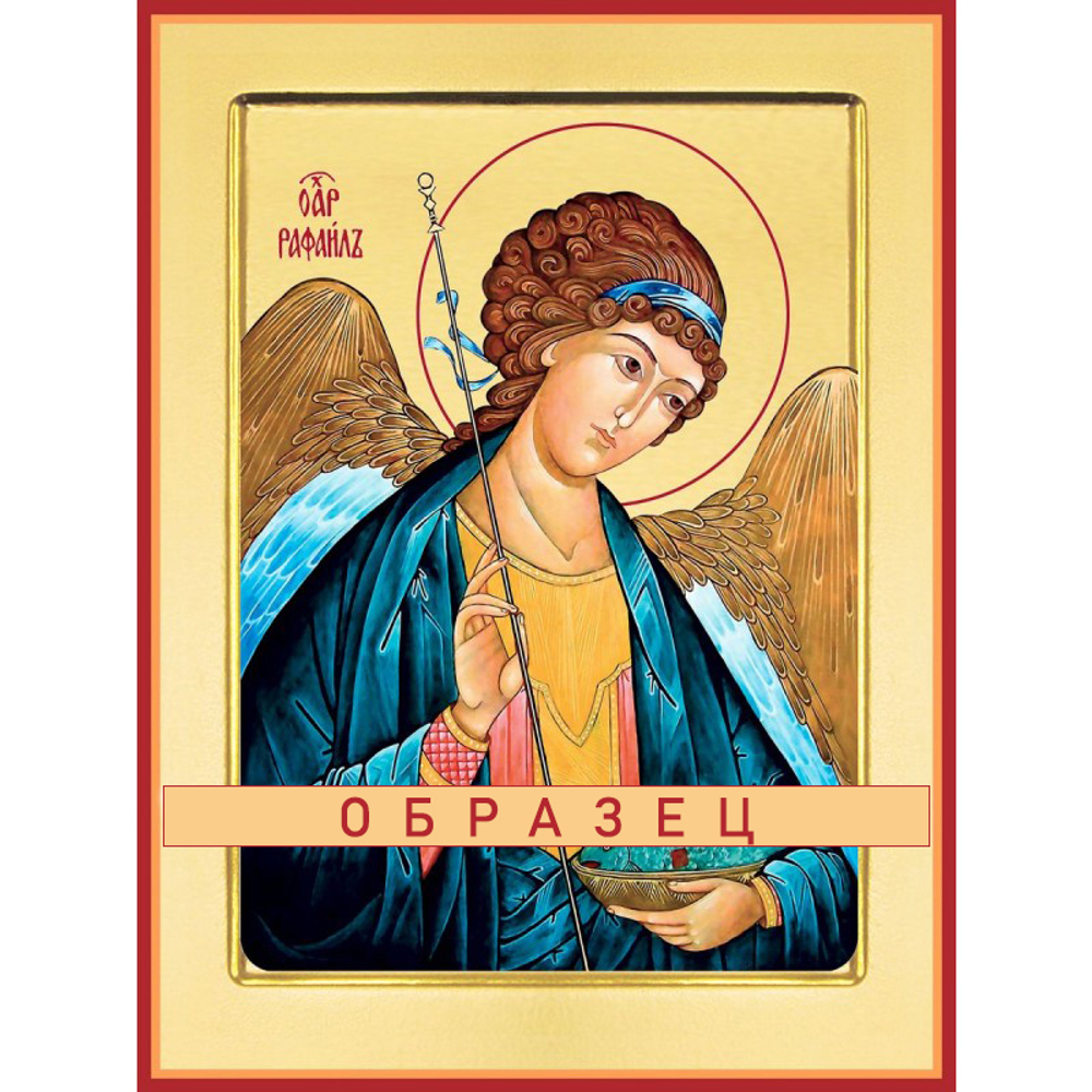 Архангел Рафаил