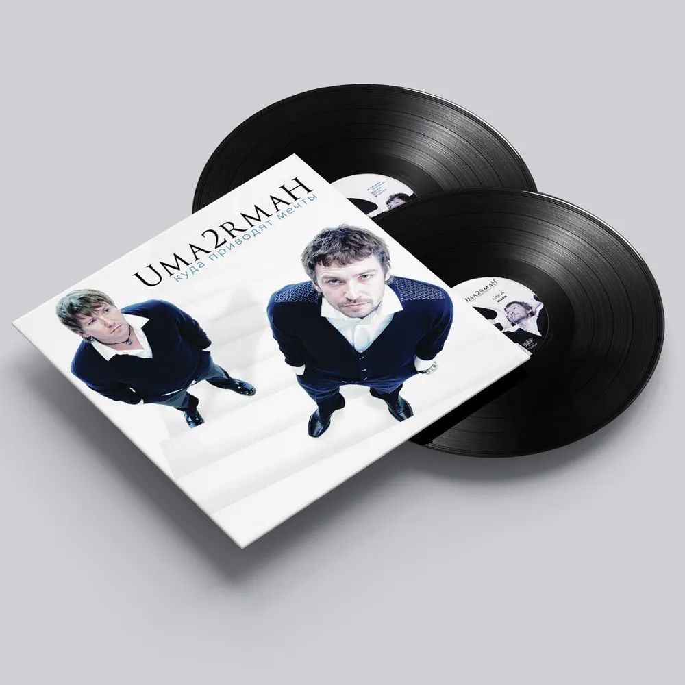 UMA2RMAN - Куда приводят мечты (2LP) УМАТУРМАН. Новая запечатанная виниловая пластинка