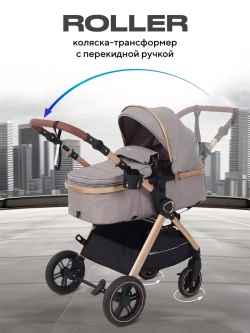 Коляска детская RANT basic "ROLLER " (2в1) RA161