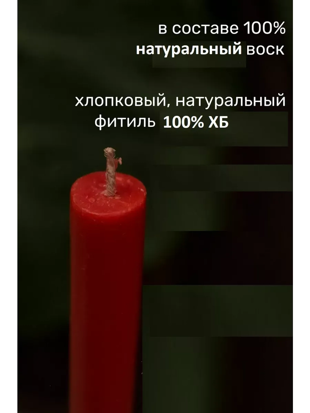 Красные восковые свечи 150 штук 20,5см.