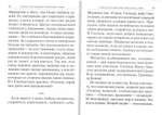 Не бойтесь скорбей и болезней. Схиигумен Савва (Остапенко)