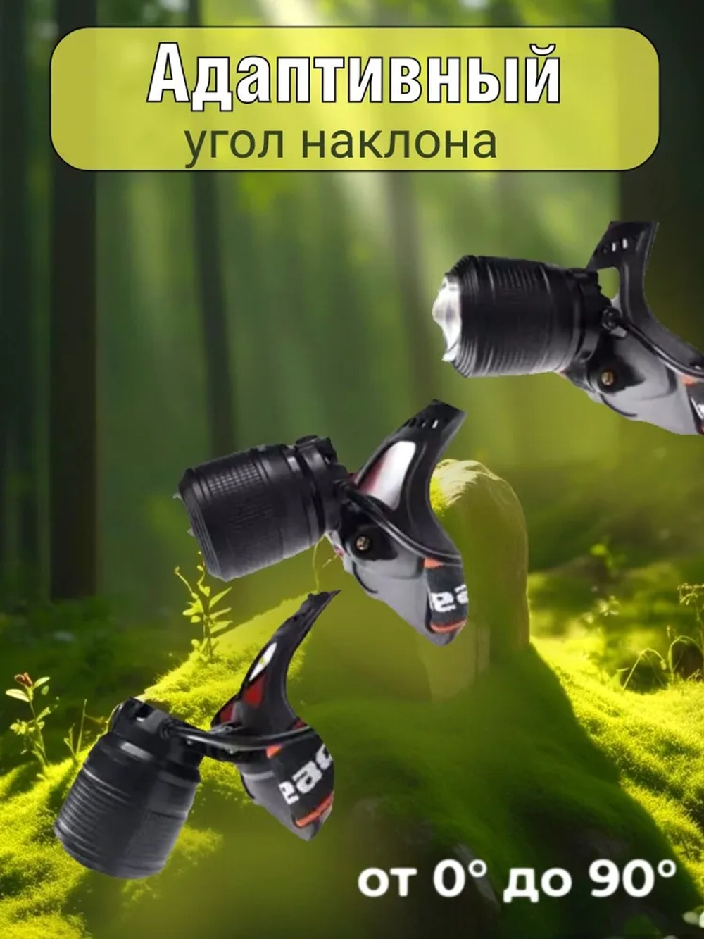 Светодиодный налобный аккумуляторный фонарь YYC-2199-2