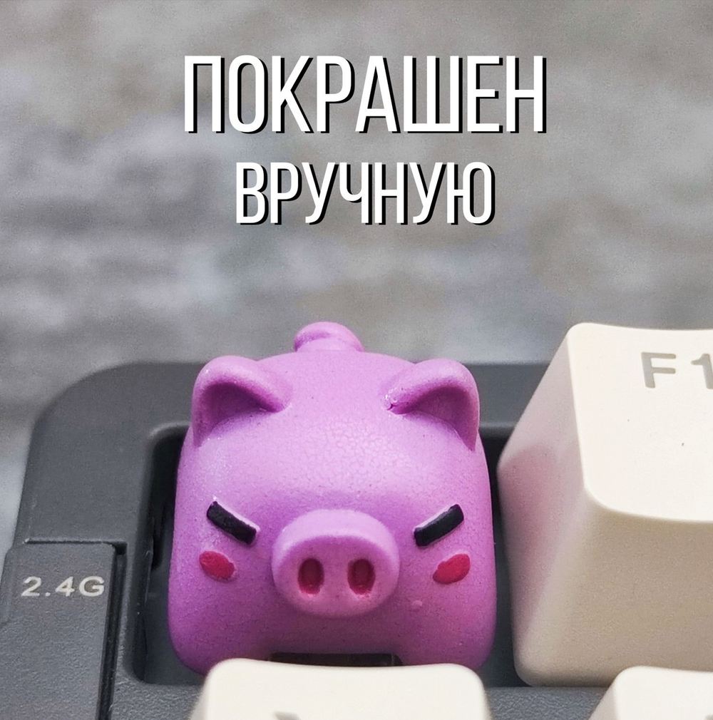 Кастомный кейкап "Свинка"
