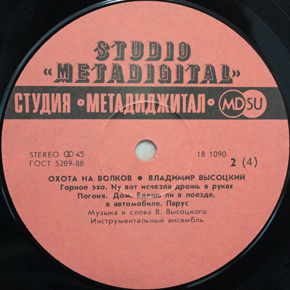 Владимир Высоцкий / Охота На Волков (2LP)