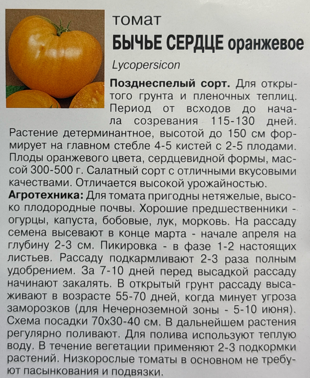 Томат Бычье Сердце Оранжевое, 0,1г., Урожай Удачи СМТ-316