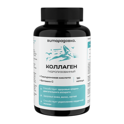 Коллаген в капсулах 180 с витамином С и гиалуроном, Витарадовка