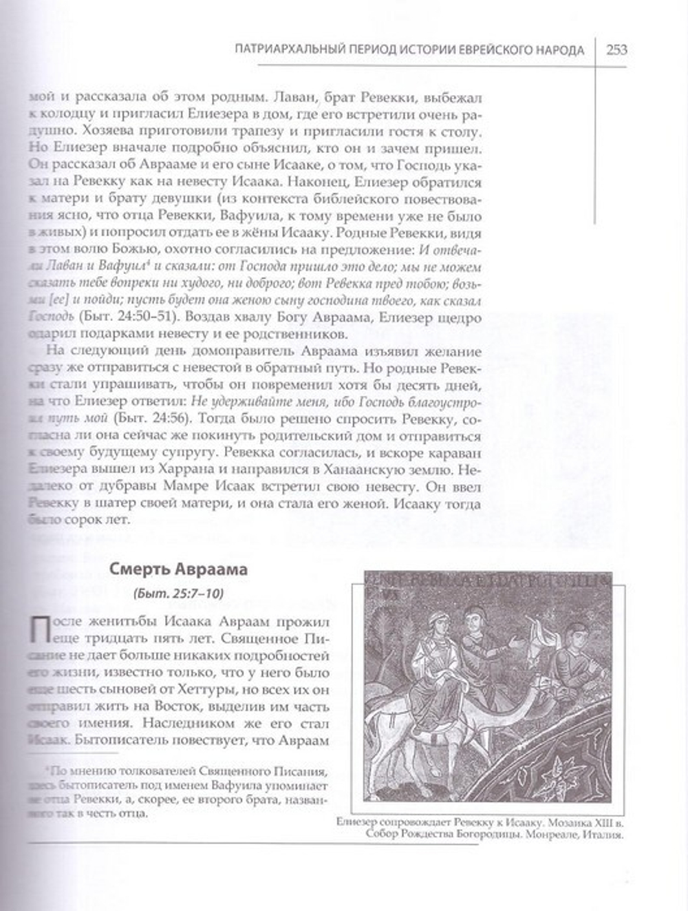 Закон Божий