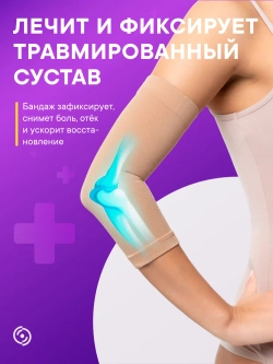 Бандаж "ИНТЕКС" на локтевой сустав 2 класса компрессии 22-32 мм рт.ст.