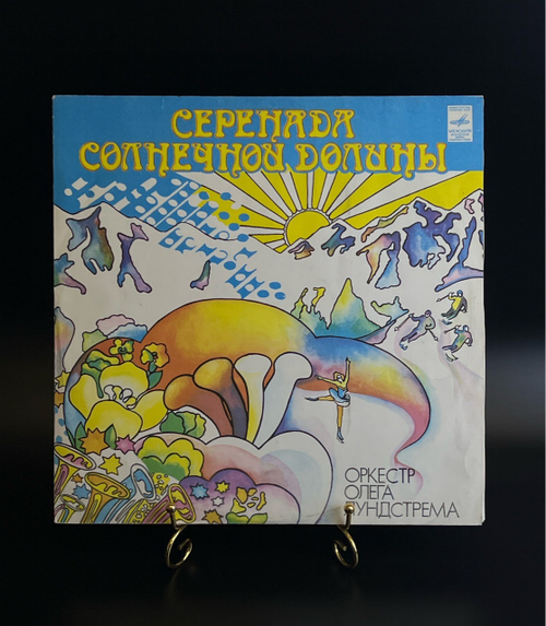 LP Оркестр Олега Лундстрема ‎– Серенада Солнечной Долины. Виниловая пластинка 12 дюймов. Мелодия СССР 1977 год.