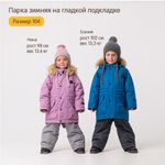 Парка зимняя "Индиго"