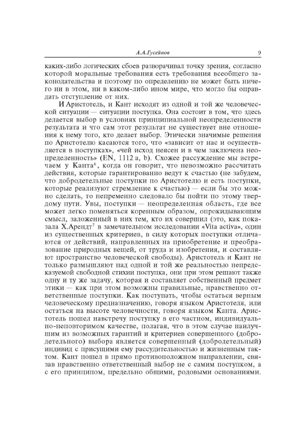 Этическая мысль. Выпуск 2 | Российская Академия Наук