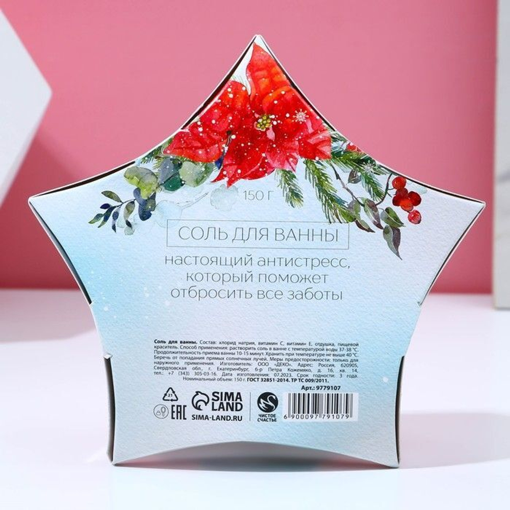 Соль для ванны «Счастья!» с ароматом снежного пломбира - 150 гр.